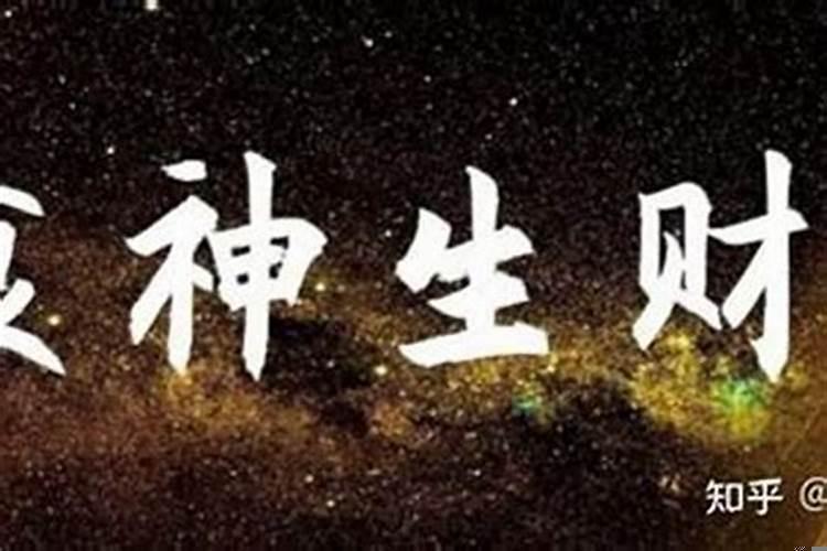 食伤生财天干不透财