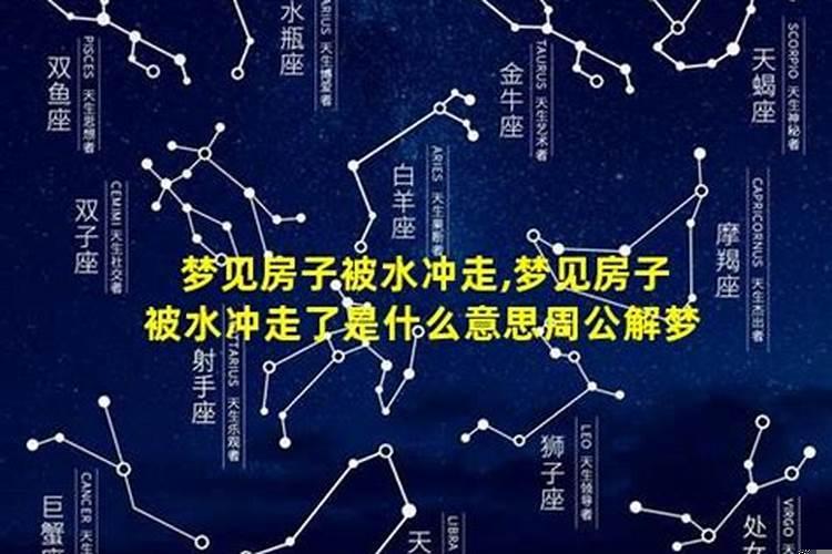 梦到突然涨大水差点被冲走