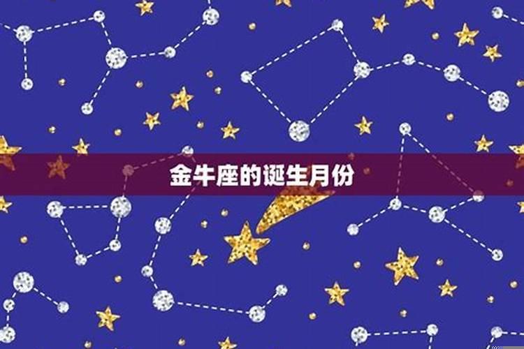 金牛座几月生日天秤座