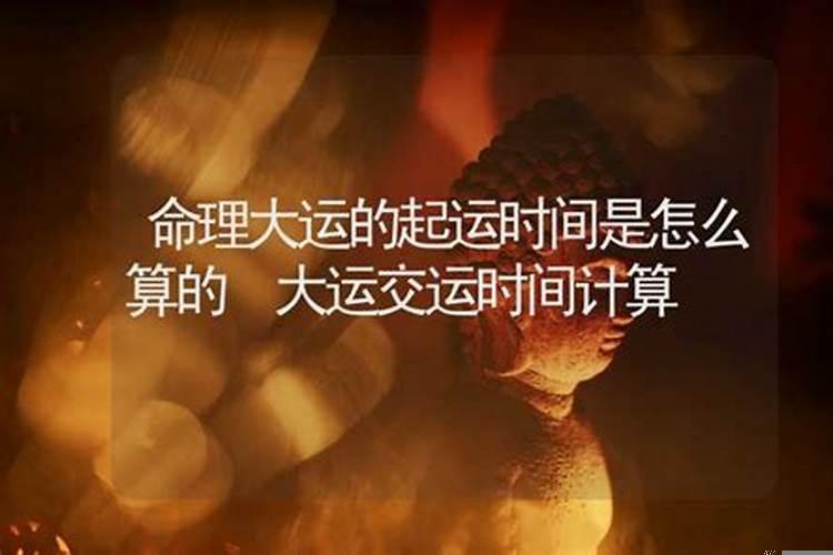怎么知道自己什么时候交大运