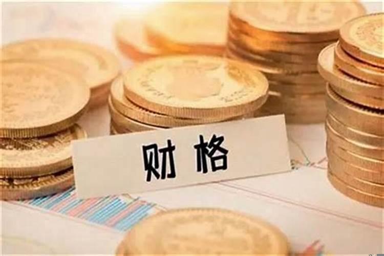 从财格走什么大运好