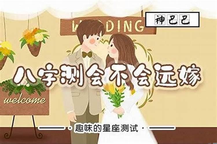 算的婚姻准吗