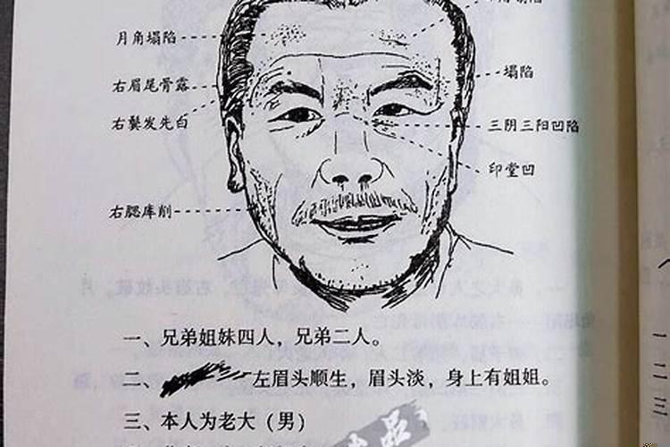 相术怎么看姻缘
