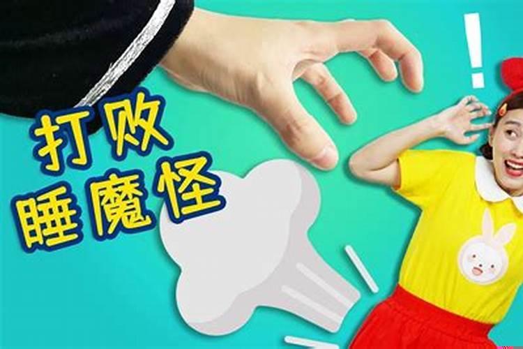 你会做噩梦吗