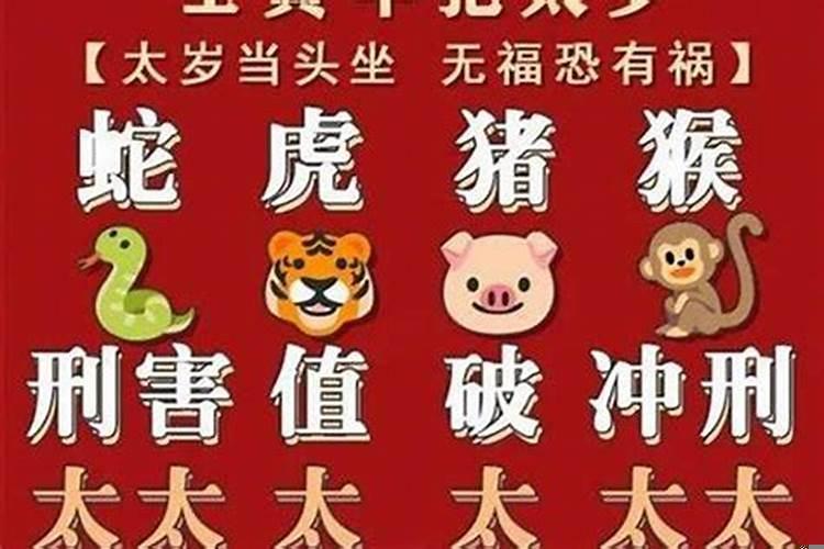 犯太岁为啥不能结婚