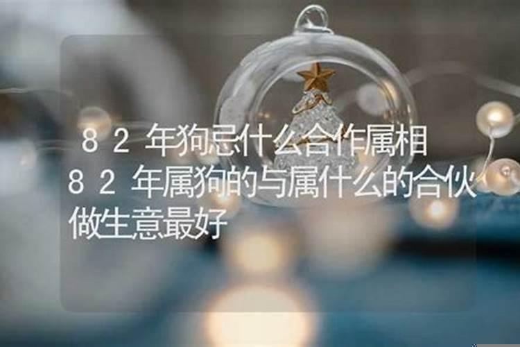 79年属羊和82年属狗的合财吗