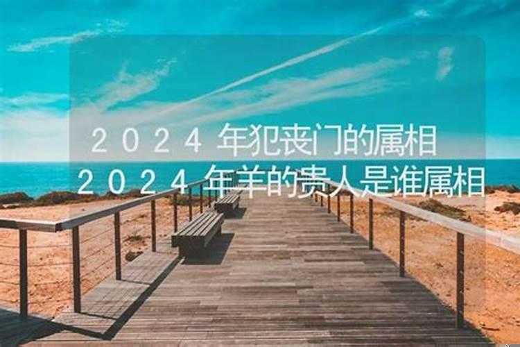 2021年属相冲忌日表