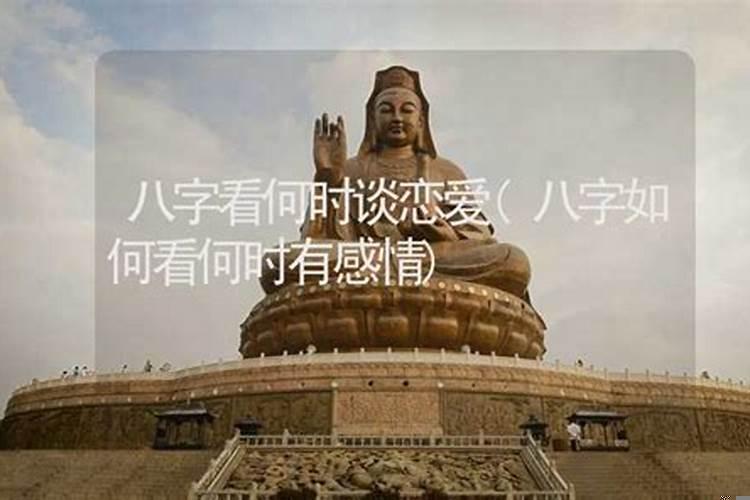找对象讲究生辰八字
