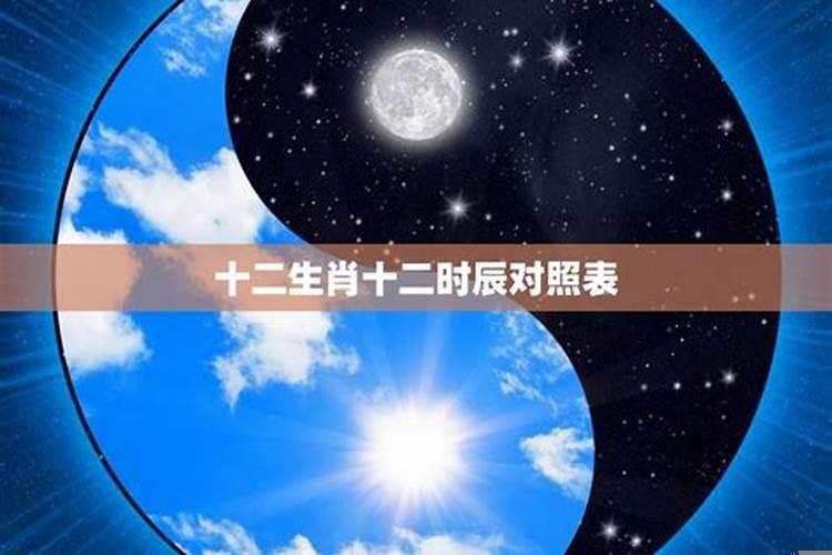 12生肖出生时辰与命运