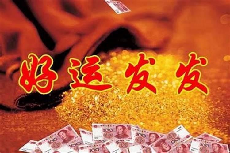 教您运气不好时如何转运