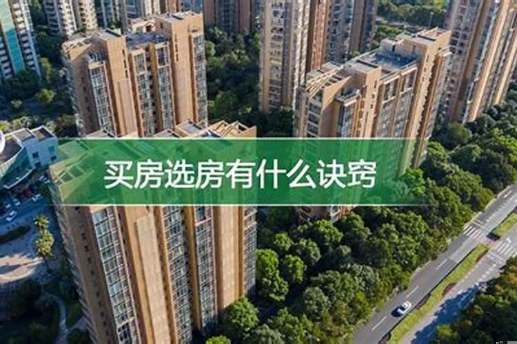 27层选房子什么楼层好