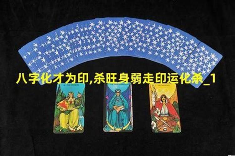 身弱走印运