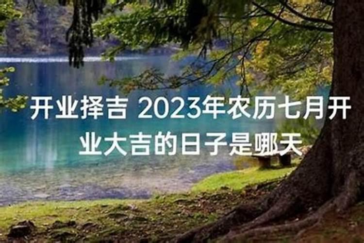 一月什么日子适合开业