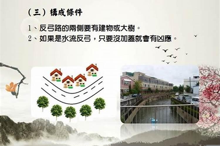 阳宅反弓水