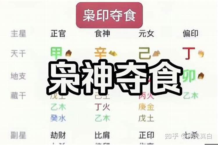 一个枭神两个食神算是枭神夺食吗