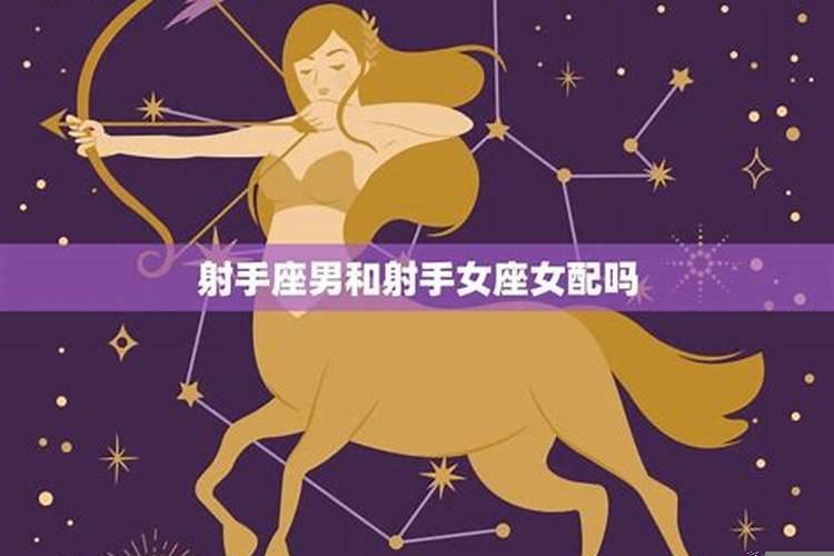 天蝎座和射手座工作关系最配