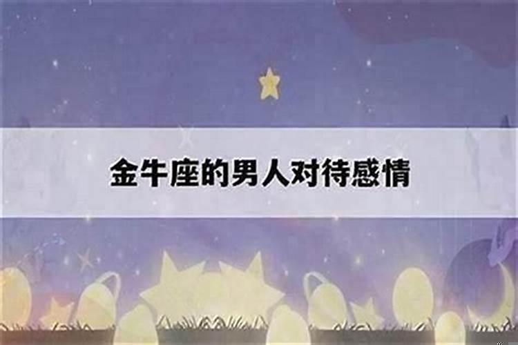 金牛女吃醋会有什么表现