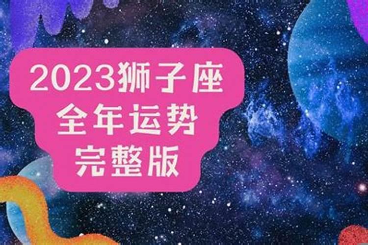 狮子座学业运势2025