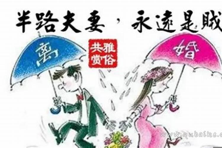 老话说半路夫妻不到头
