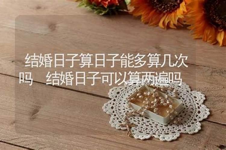 用两个人的生日算婚姻