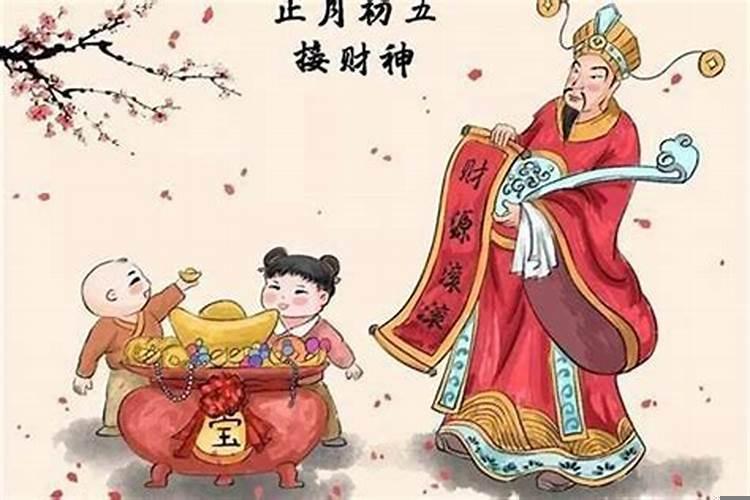 拜财神爷的日子