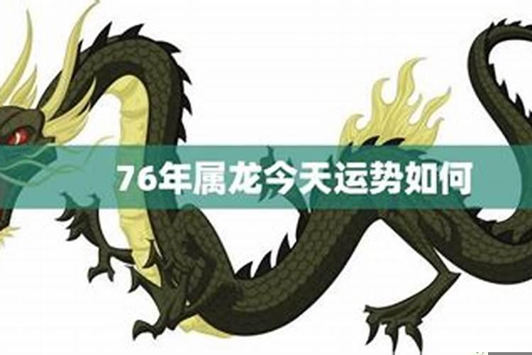 属龙今天运势每日运程
