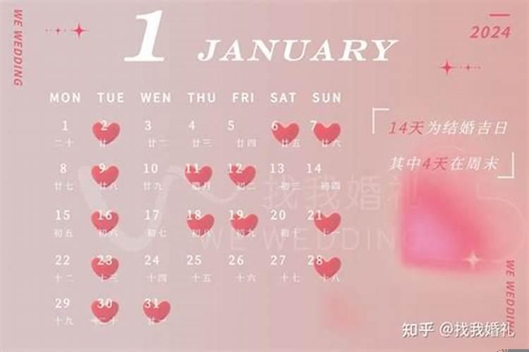 2025年1月哪天宜嫁娶