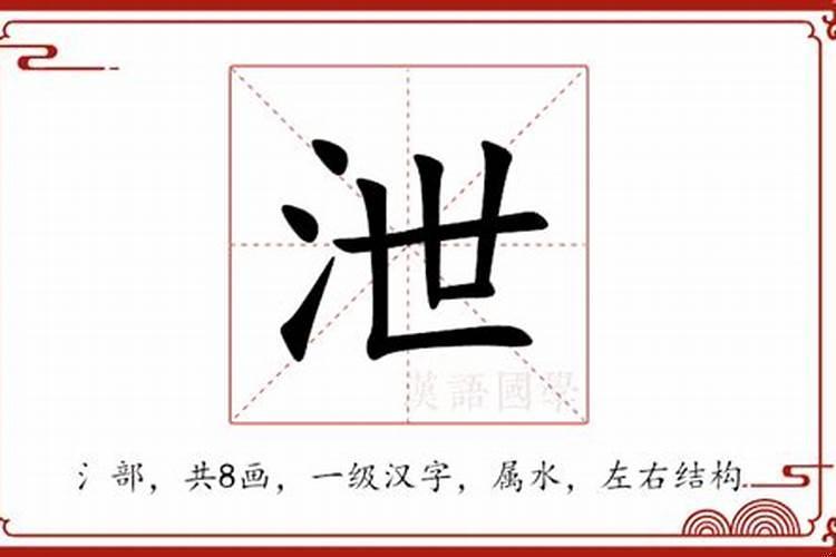 居住泄身是什么意思