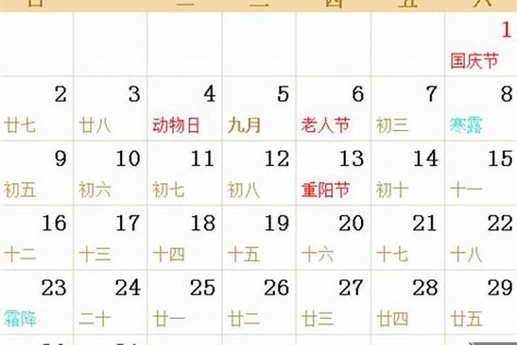 阴历9月1日出生的是什么星座
