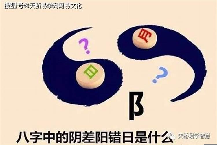 是阴差不是阳错