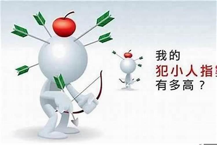 怎样提升运气防小人