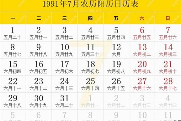 1991年农历8月24日阳历是多少