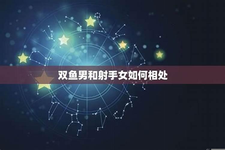 怎样与射手男相处
