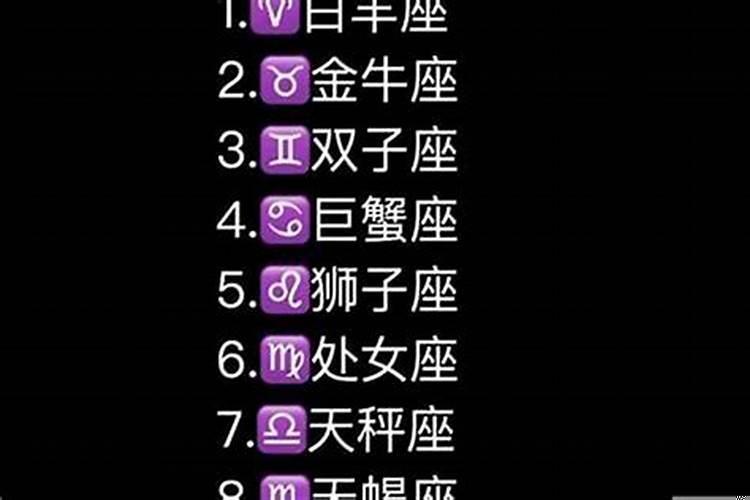 十二星座什么意思