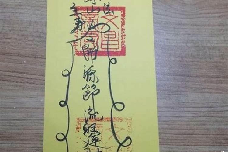 招财符的作用和用法