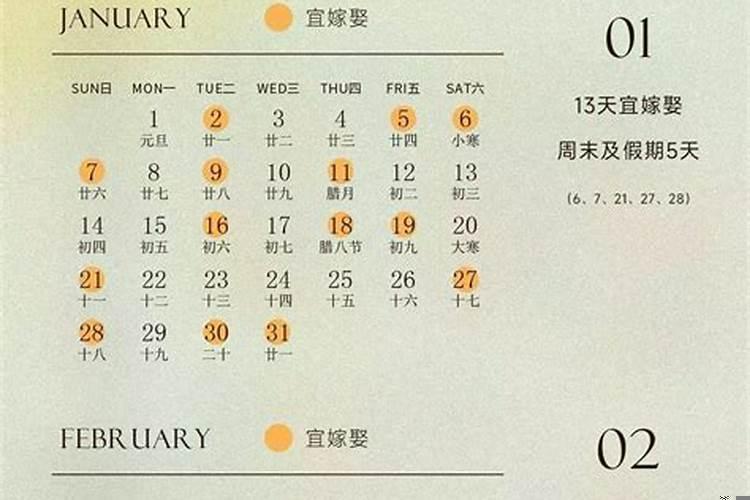 2025年结婚大吉日