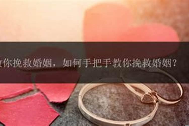 挽回的婚姻会幸福吗