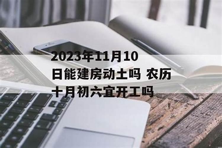 2025年10月动土吉日一览表查询
