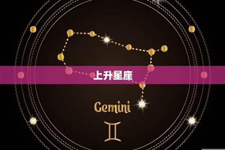 10月4日天秤座上升星座是什么