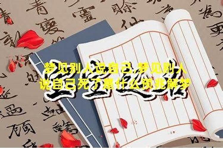 梦见别人死了是什么预兆
