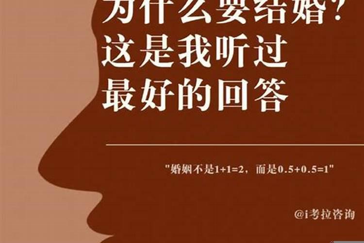 为什么结婚前会倒霉