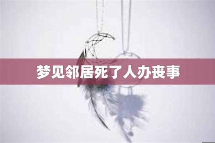 梦见外婆死了办丧事