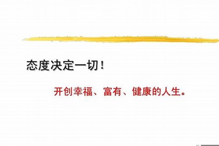 心情决定健康，心态决定成败