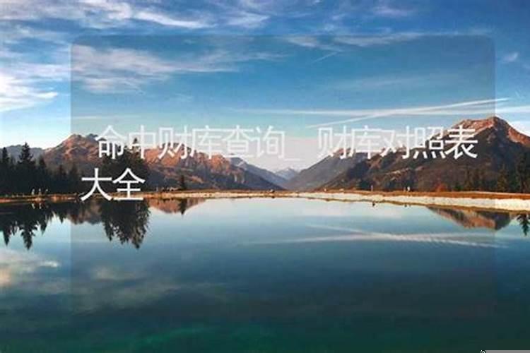 命中的财库