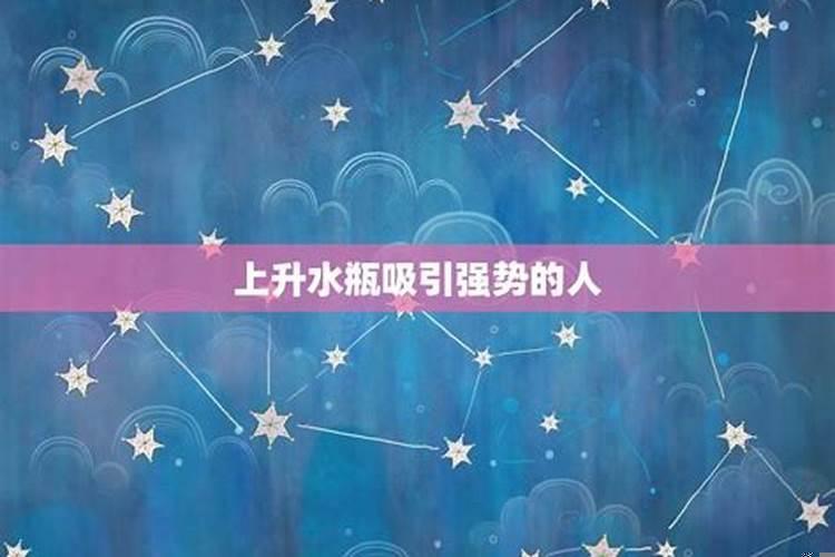 最吸引水瓶女的星座