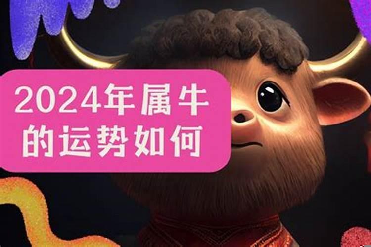 2025年属牛人的全年每月运势