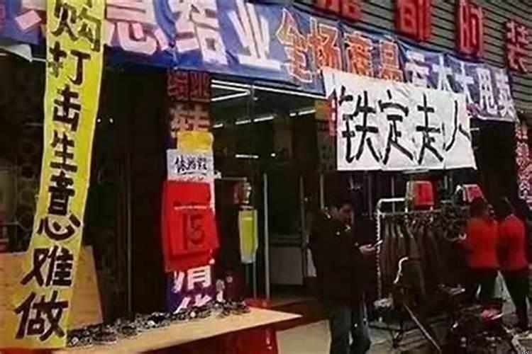 女装店里生意不好怎么转运