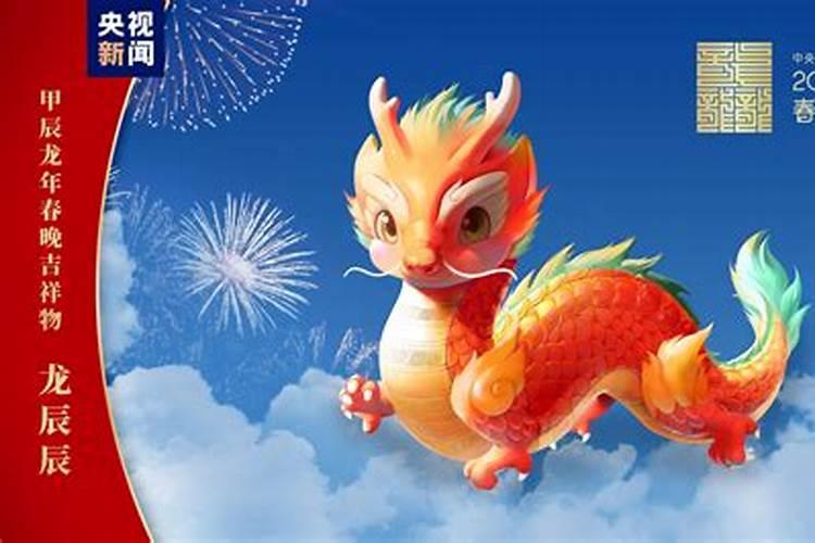 历年春晚吉祥物