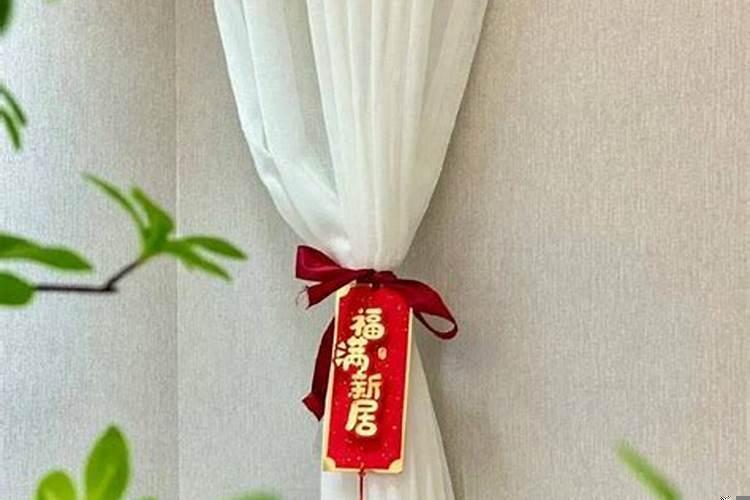 乔迁新居需要注意哪些事项