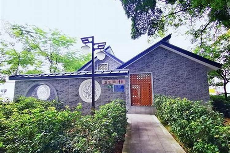 院子东南方向有座公厕好不好